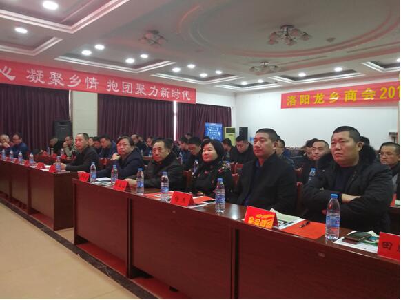 洛阳龙乡商会周年庆,郑州洛阳商会会员大会召开