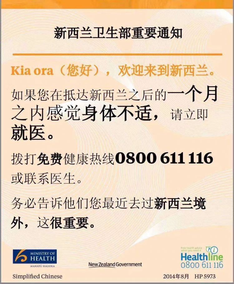 病毒无情人有情，新西兰院校防范新型冠状病毒的措施建议