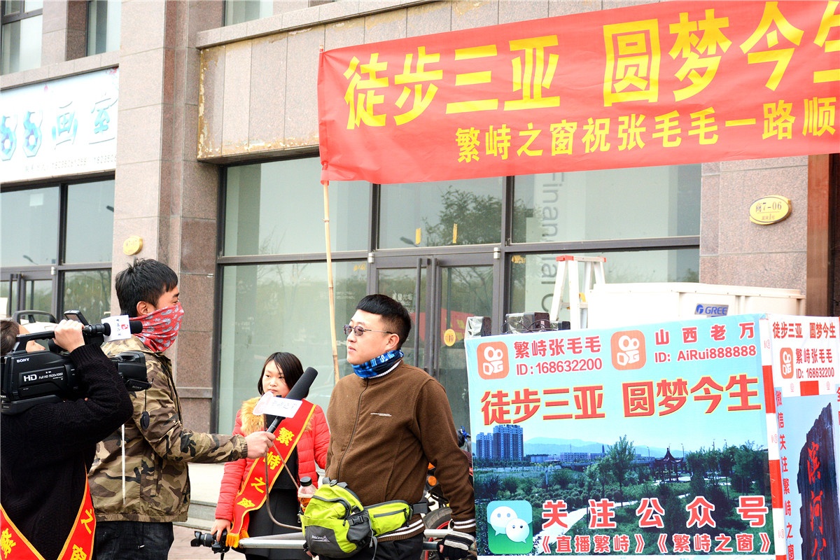 繁峙张毛毛徒步三亚,繁峙张毛毛徒步到三亚