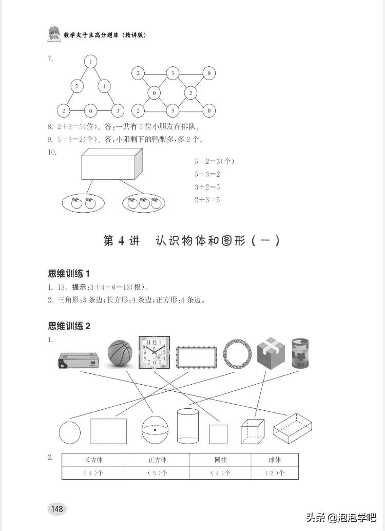 一年级数学上册尖子生密卷,一年级数学尖子生题北师大版