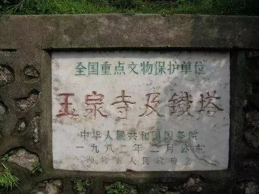 当阳玉泉寺铁塔的资料,中国最高最大的铁塔千佛塔