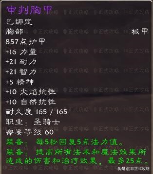 圣骑士t2审判套装现在还能刷吗,圣骑士t2审判套