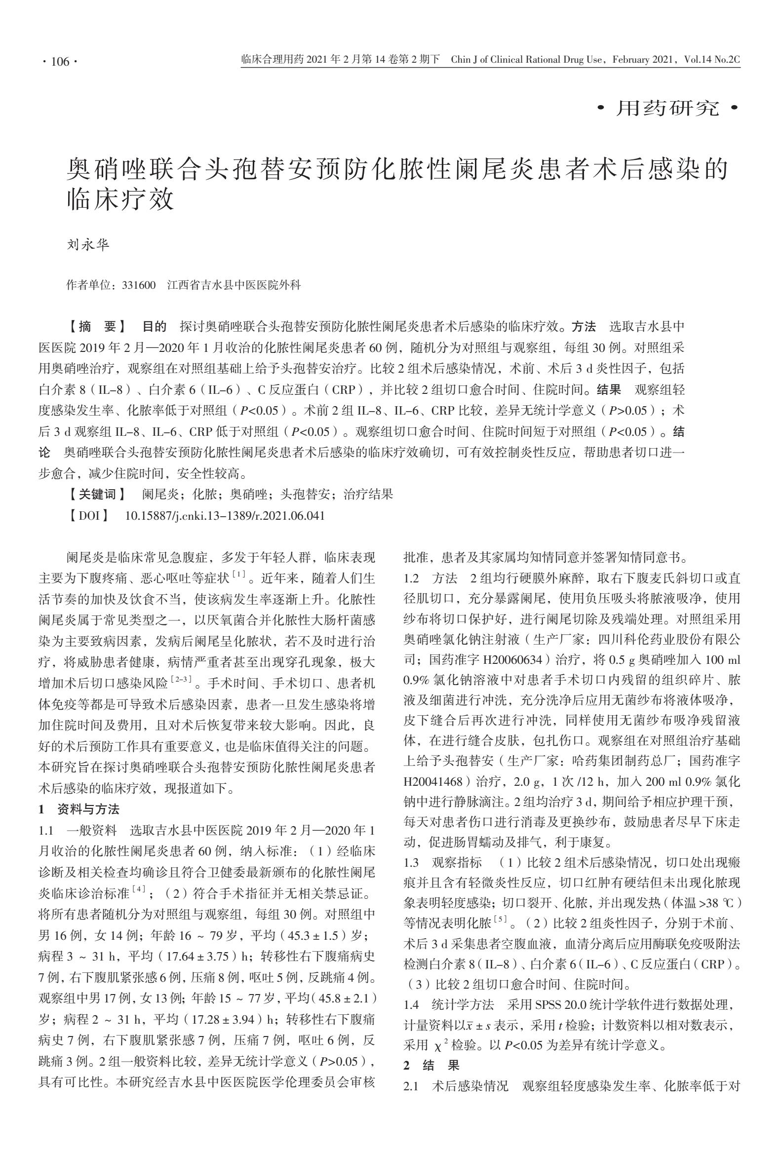 奥硝唑抗感染,奥硝唑治疗厌氧菌感染