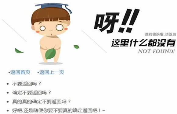 404错误页面,网站的404页面如何设置