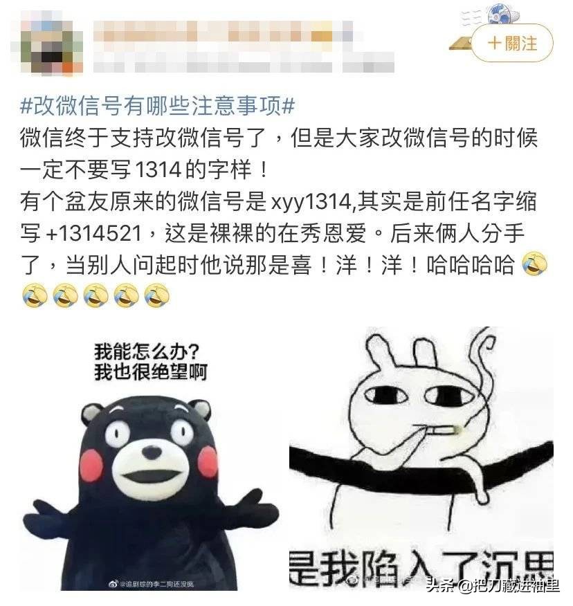 把微信号改为前任的名字,有多少人希望能再有一次改微信号