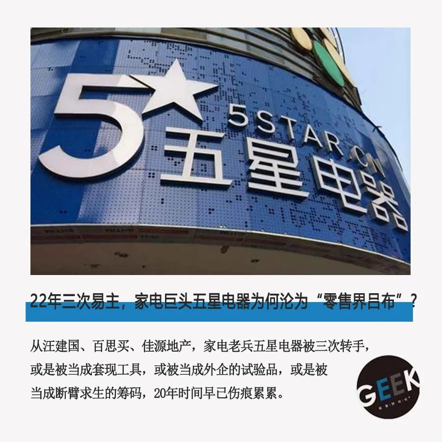 五星电器发展史,五星电器现在状况