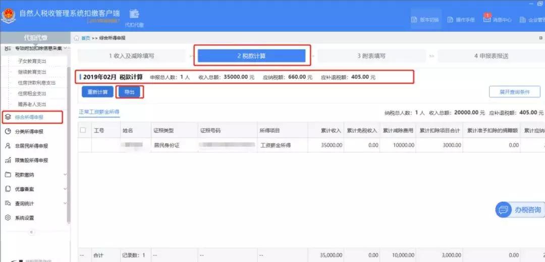 3月个税申报错误了还能修改吗,3月个税忘记了如何处理