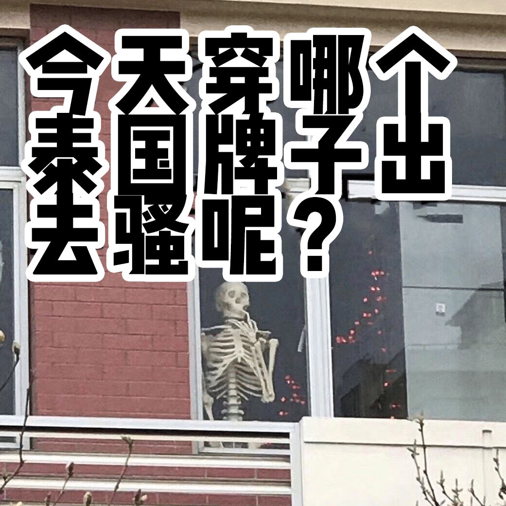 平价版Gucci、少女版MiuMiu…泰国远比你想象的要时尚