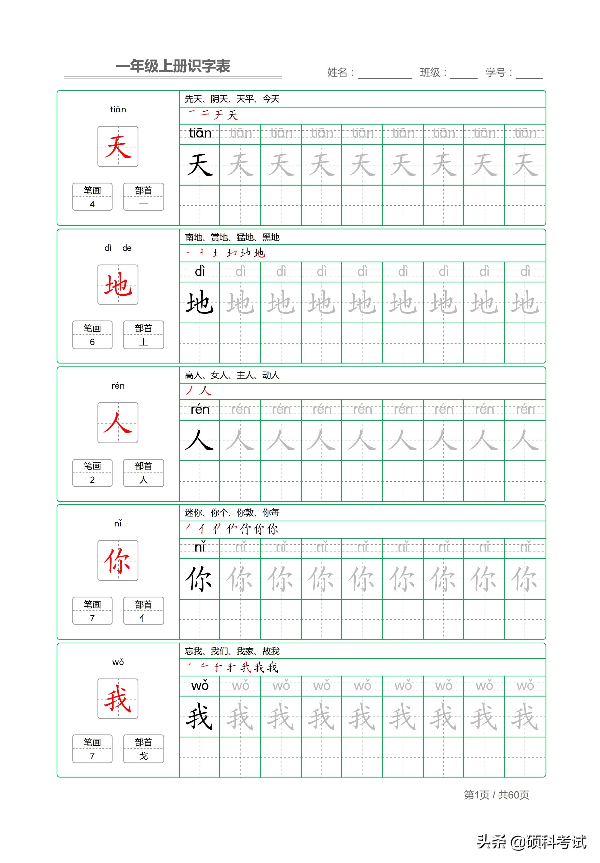 部编版一年级上册生字表笔画,一年级上册字帖人教版带笔顺拼音