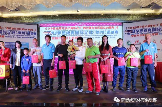 梧州足球全国赛,2019年梦想成真梧州邀请赛