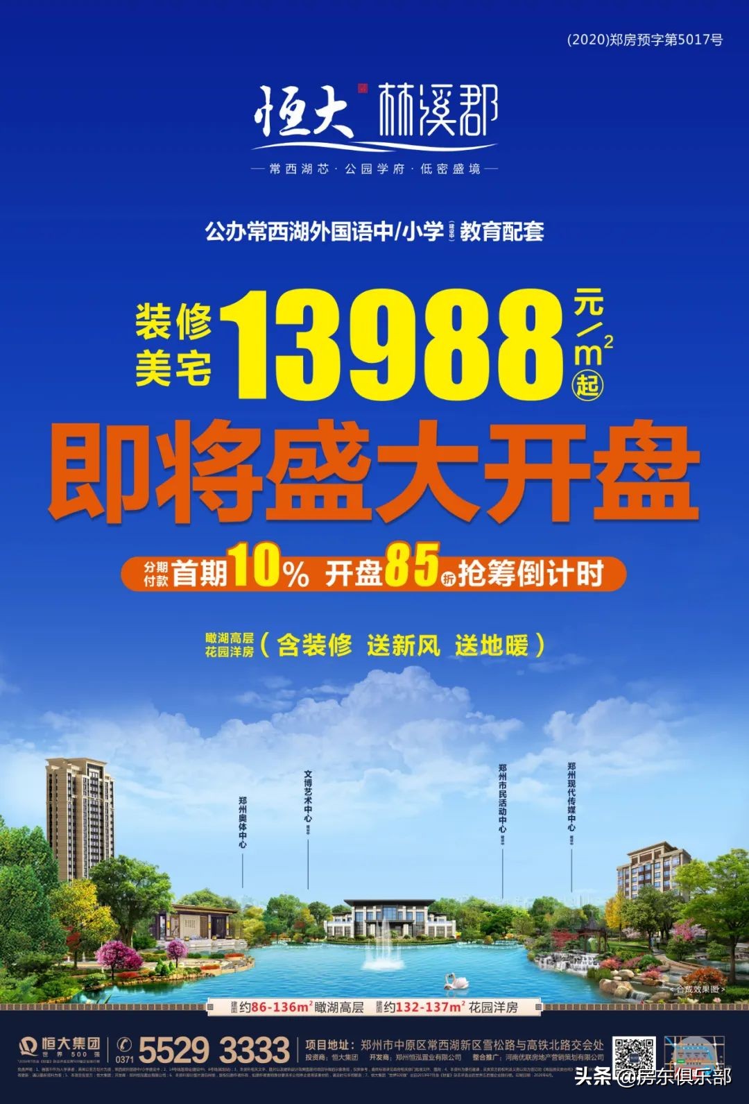 去常西湖薅羊毛！精装13988元/㎡起！还有2所公办外国语+一线湖景
