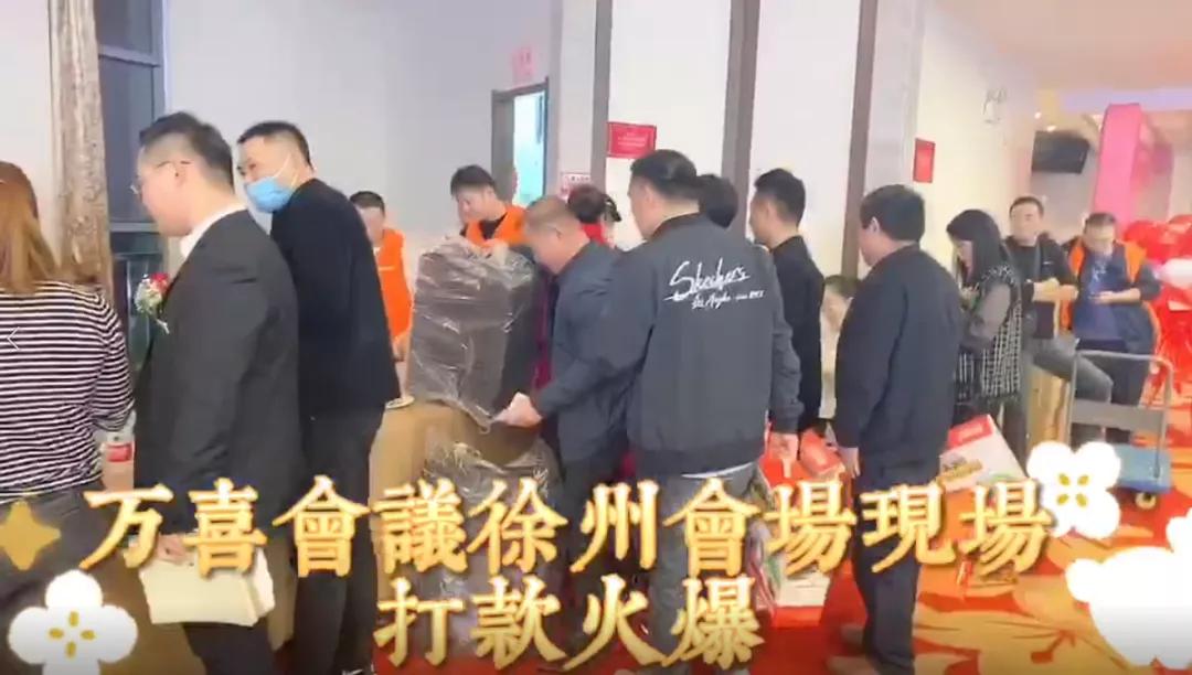 万喜2021营销峰会｜共融共创筑梦远航