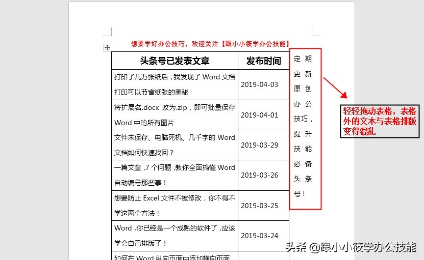 7大技巧让你全面掌握word表格,高效word工作表格