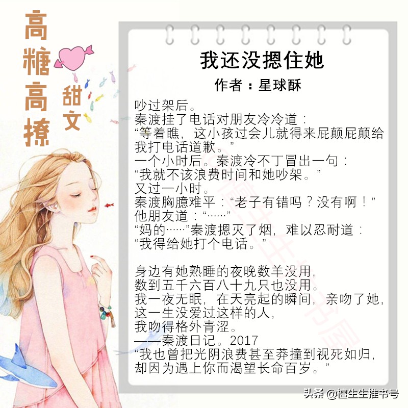 高糖高撩甜文系列：腹黑强大大霸总非她不娶、下套等女主自投情网