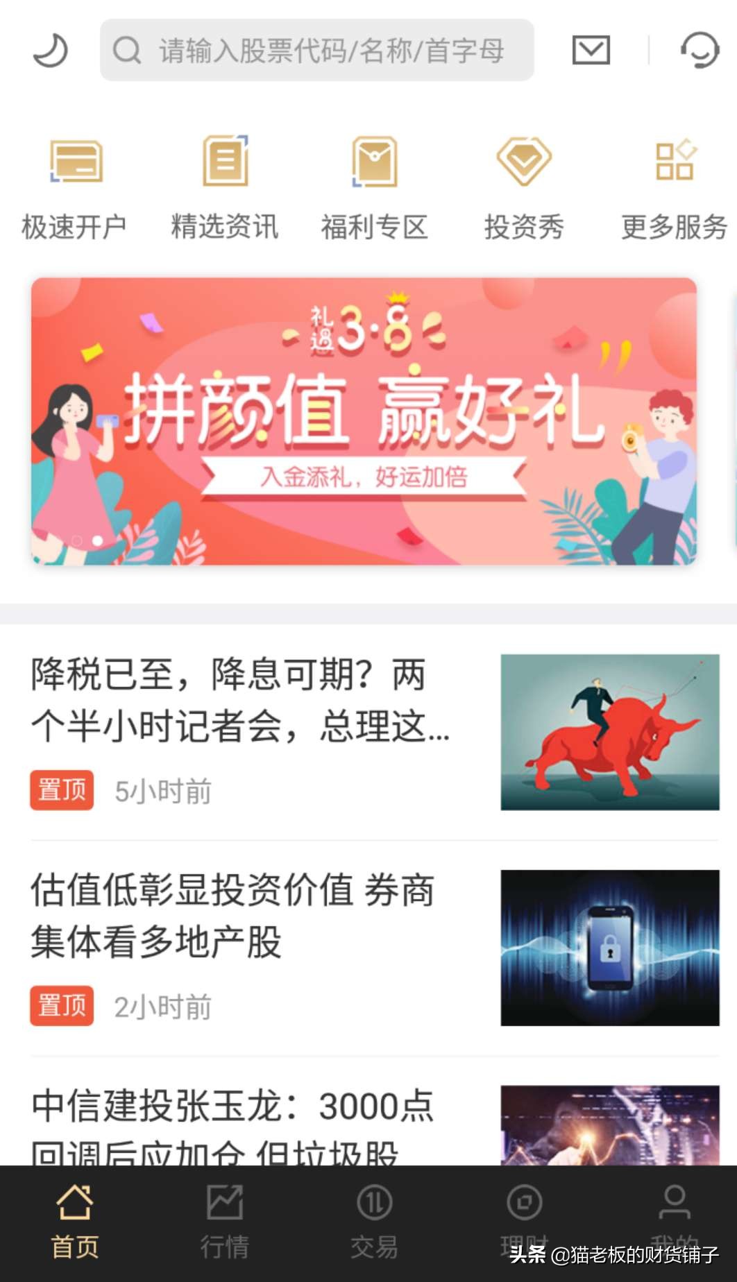 证券开户佣金低的券商,开证券账户去哪里开户好