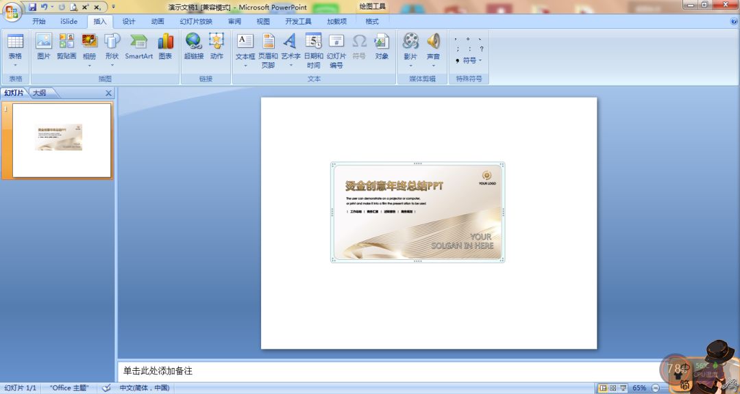 职场人这份实用ppt技巧赶快收藏吧,职场ppt必备的7种思维武器