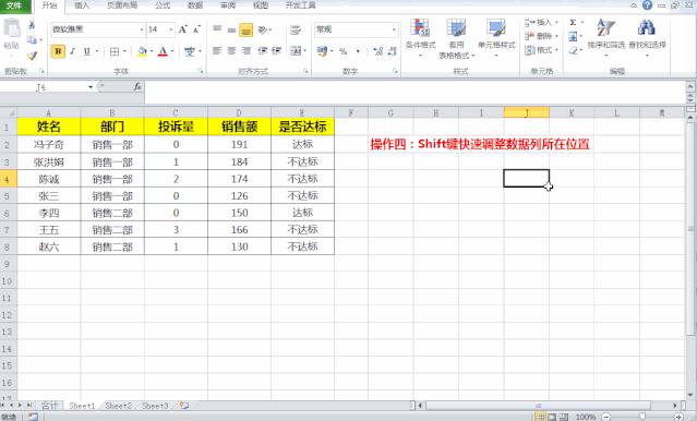 excelshift键使用技巧,excelshift快捷键组合大全