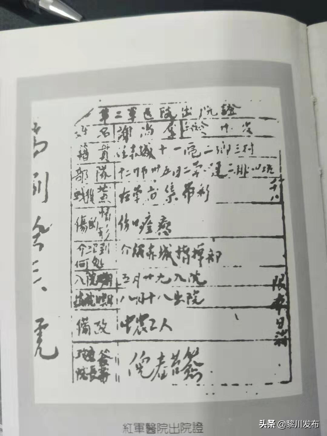 鄂豫皖革命根据地连环画,鄂豫皖革命根据地总指挥