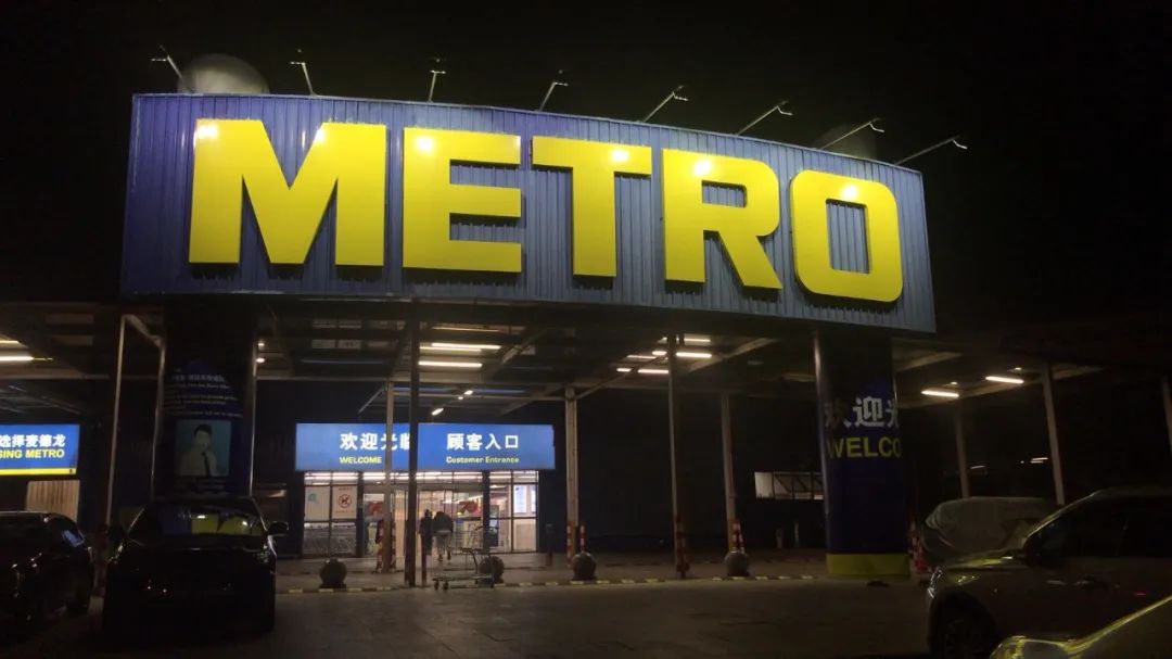 麦德龙中国的新使命