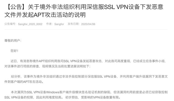 海外深信服VPN遭遇漏洞攻击,国内用户请尽快安装补丁包