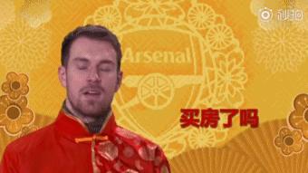 阿森纳发搞笑拜年视频，打麻将包饺子啥都有，球星面无表情像被逼