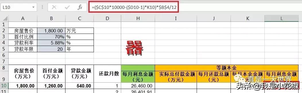 excel制作等额本金房贷计算器,excel房贷模拟表