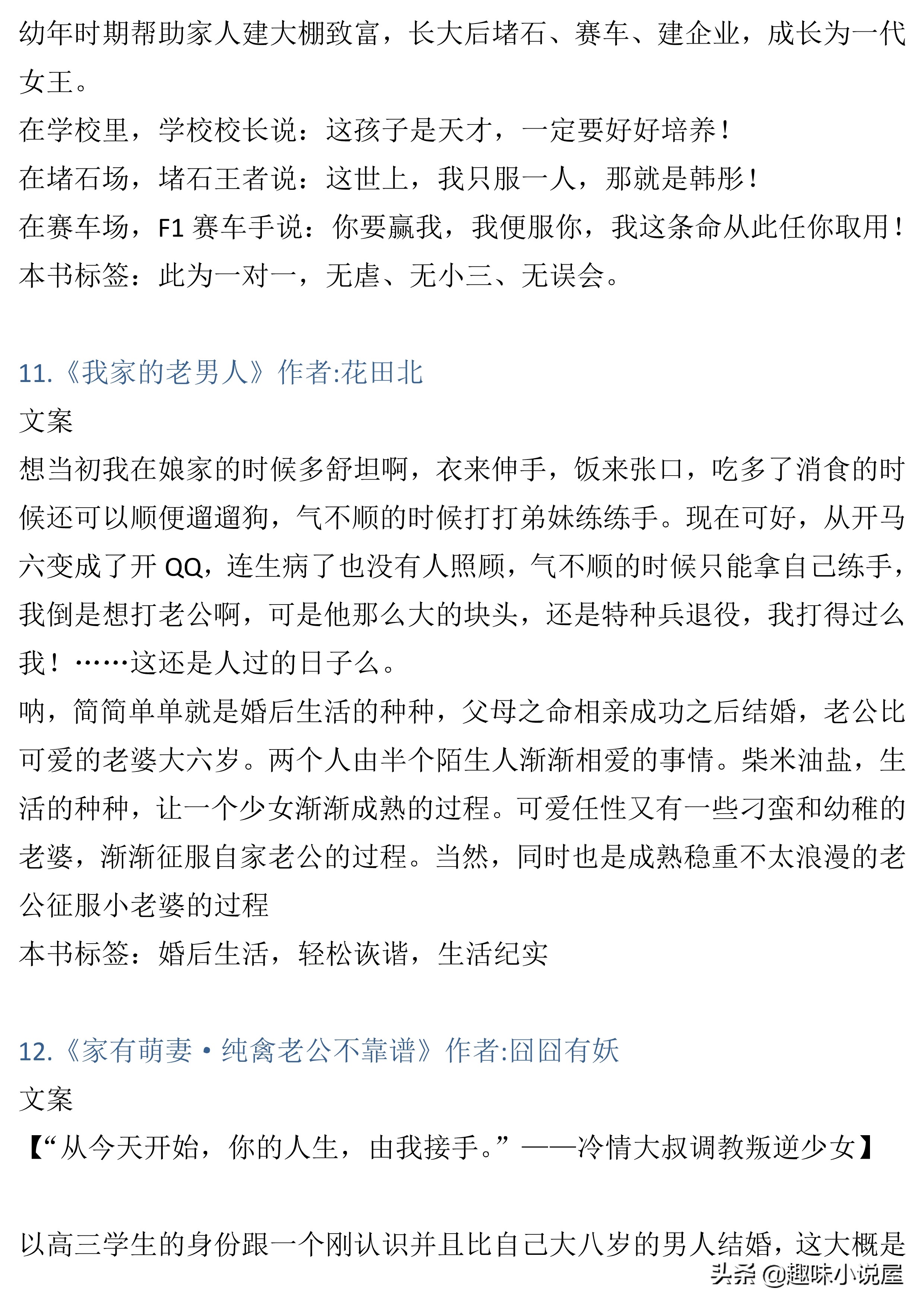 76本大叔文小说,长评精推加排雷,彻底告别文荒,年龄不是差距