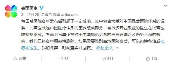 春雨医生发布的莆田系医院名单,莆田系民营医院靠谱吗