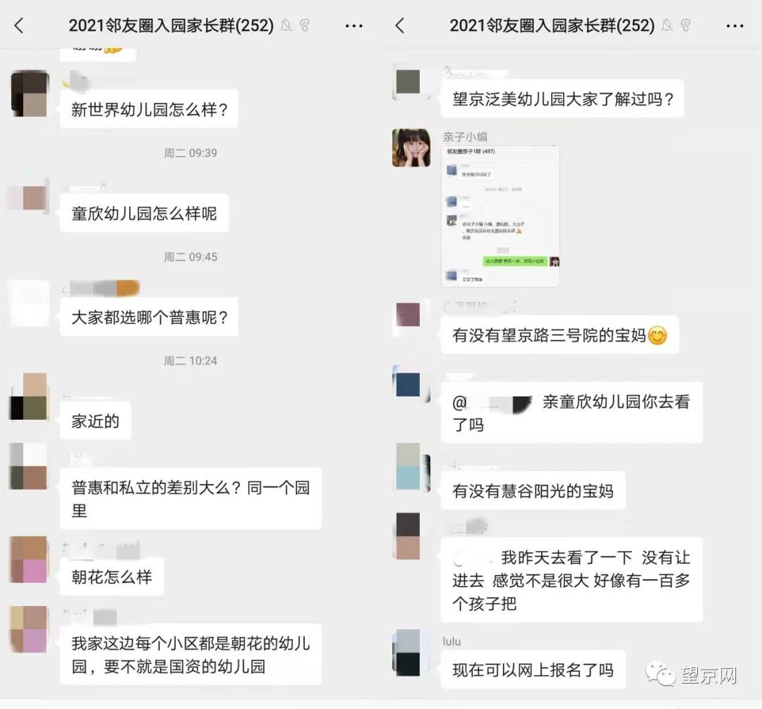 北京朝阳私立幼儿园收费标准,望京普惠幼儿园