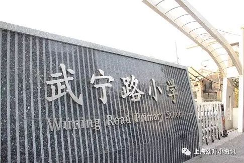 上海12所高口碑公办小学,上海最难进的小学学校