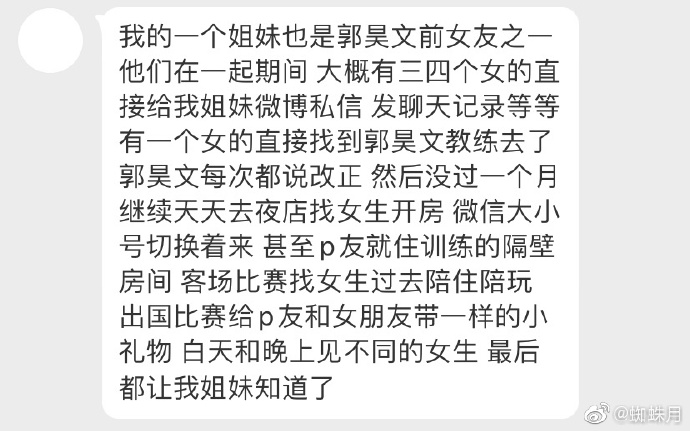 男篮20岁新星被曝,男足不满被明星吐槽