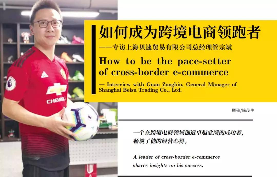 如何成为跨境电商公司经理,如何成为一个跨境的服务商