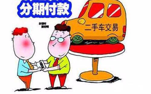 二手车分期和全款套路,你不知道的二手车
