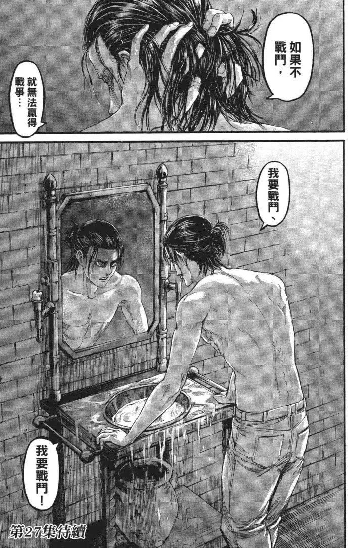 三笠艾伦和阿明,三笠第一次看见艾伦变巨人