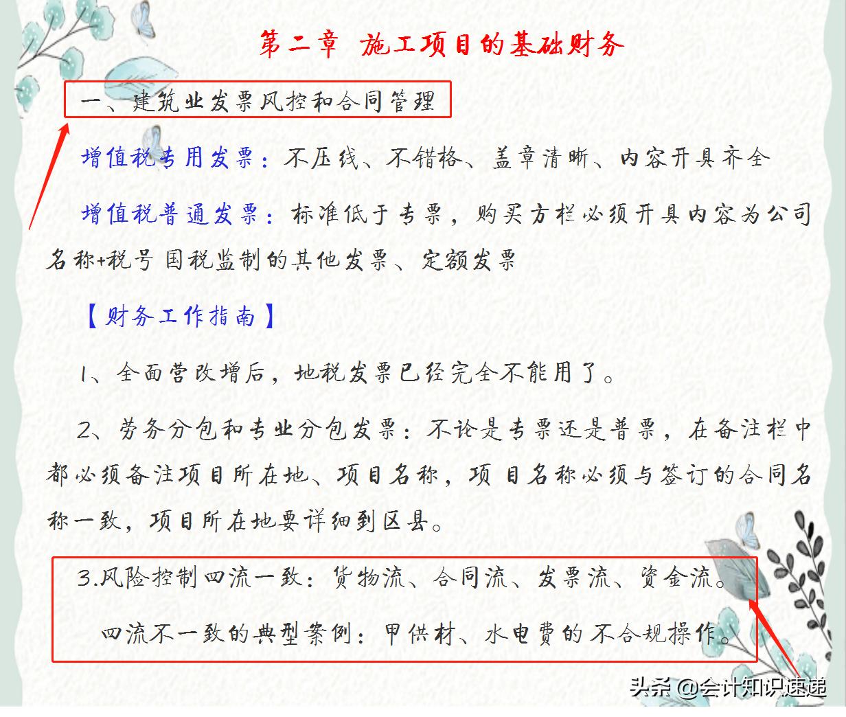 建筑会计成本核算工具书,建筑工程成本测算ppt