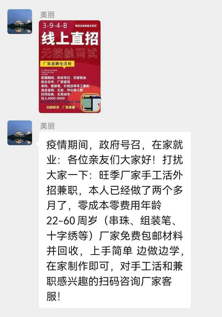 宝妈手工活骗局揭秘,急聘宝妈兼职手工制作