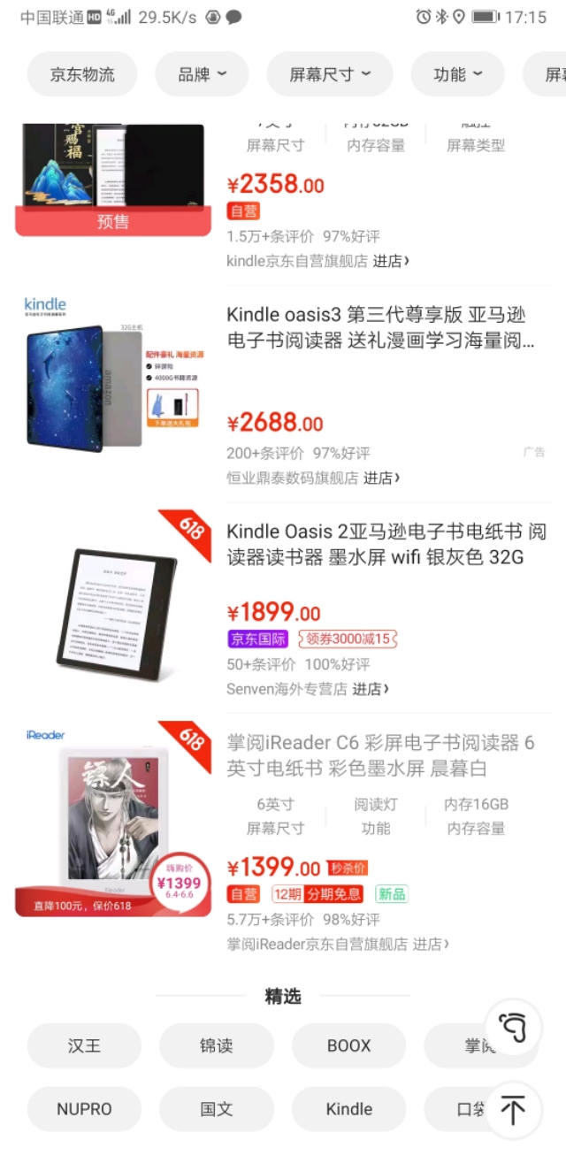 美版kindleoasis2和国行,kindleoasis3和2的哪个性价比高