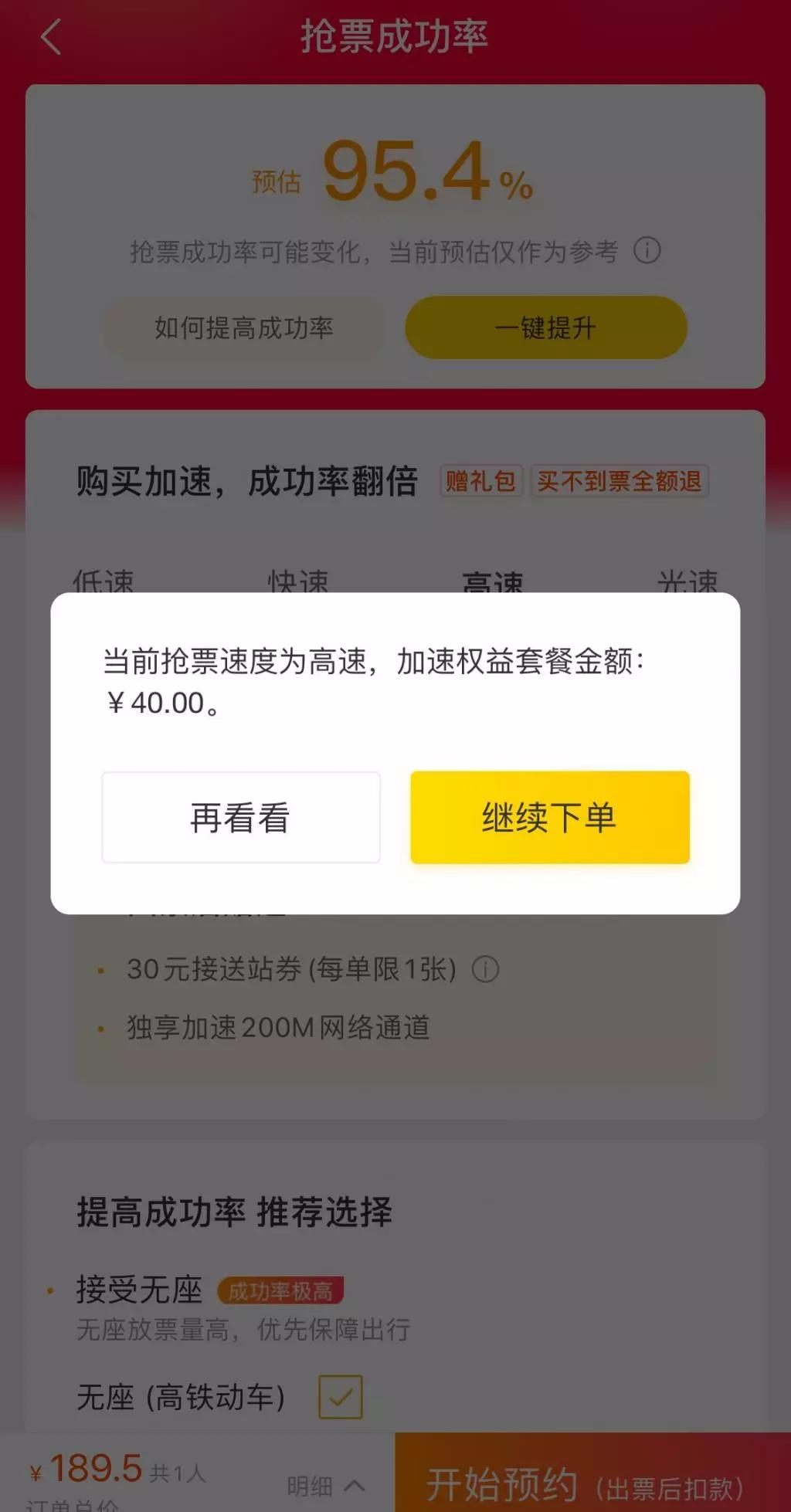 12306候补车票重复扣款,春运期间抢票加速包有效吗