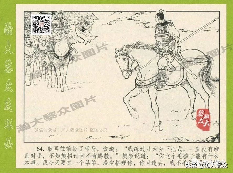 瀚大黎众连环画东汉演义28,东汉演义连环画39陇望蜀