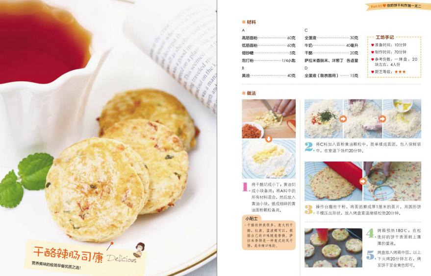 简单又快的烘焙小零食,饱腹感超强的零食0脂肪小饼干