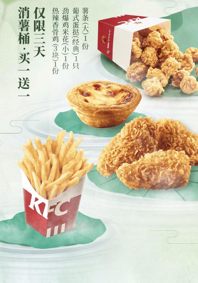 肯德基甜筒买一送一南岭店,肯德基周三烤鸡买一送一