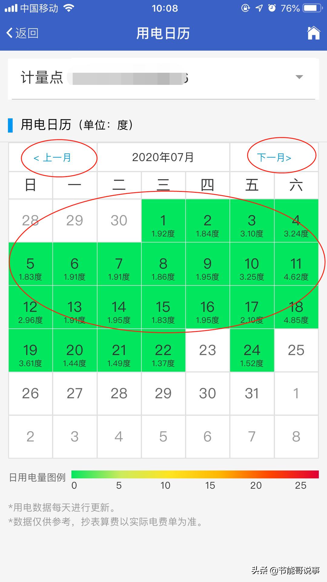 怎么查看用电度数,如何用手机查询用电度数