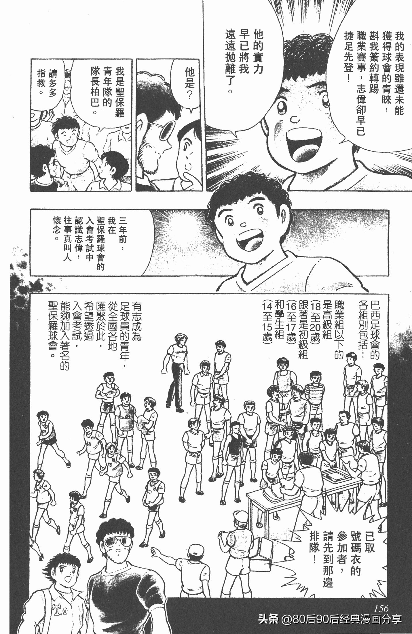足球小将世青赛7人缺点,足球小将世青赛全集漫画