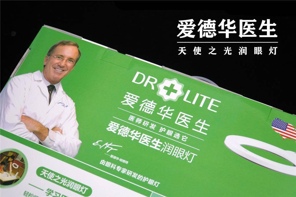 防蓝光护眼的正确方法,爱德华医生护眼灯央视曝光