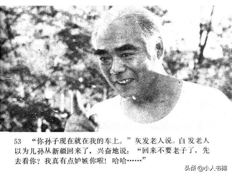 野天冬草-中国广播电视出版社1985怀旧影视连环画