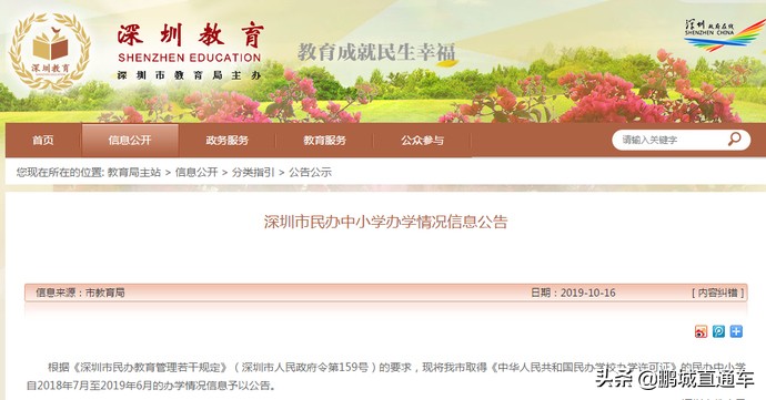 深圳市这8所民办中小学校年检不合格，多涉及违规招生