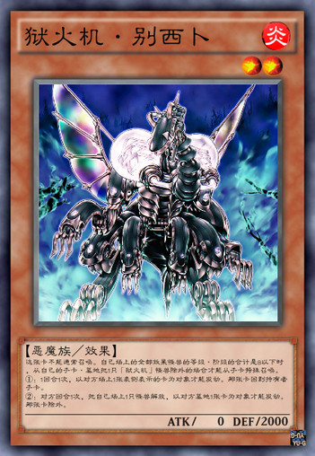 游戏王，狱火机考据