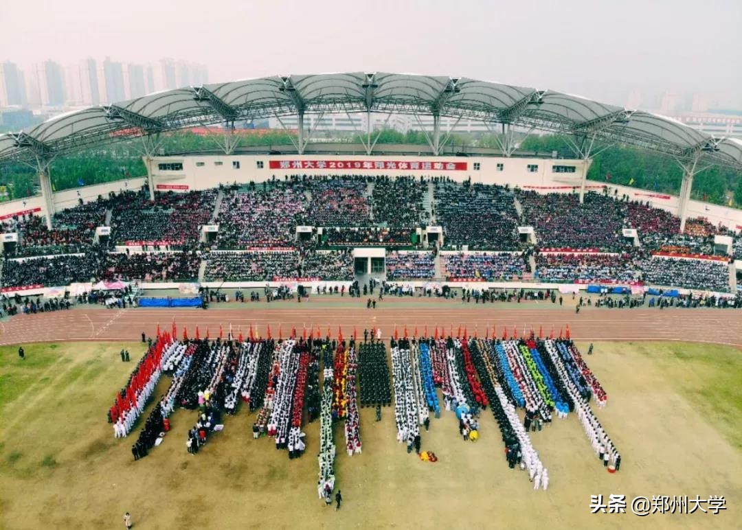 2024年郑州大学阳光体育运动会,2019郑州高校运动会
