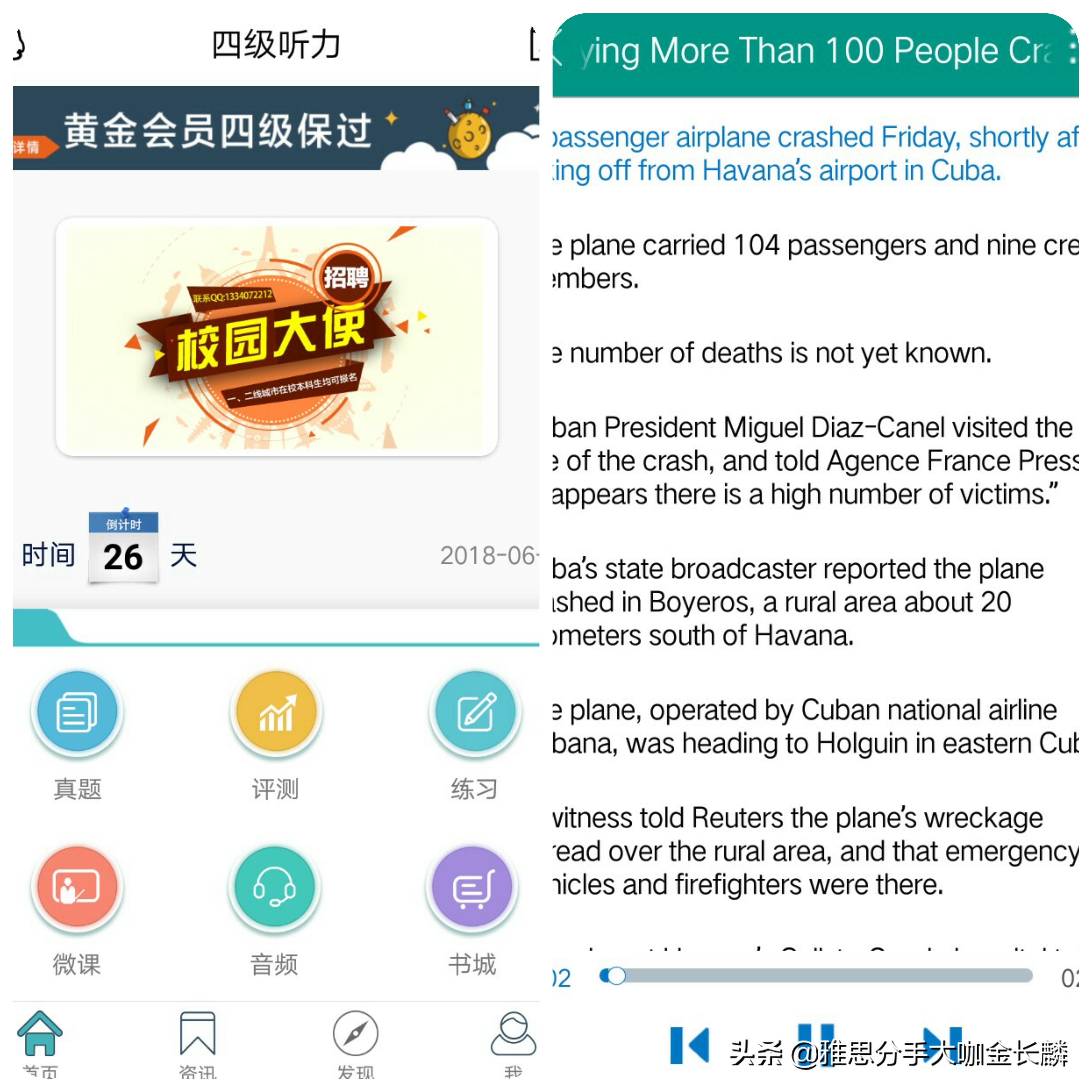 还在为英语而发愁吗,有哪些值得推荐的英语听力软件