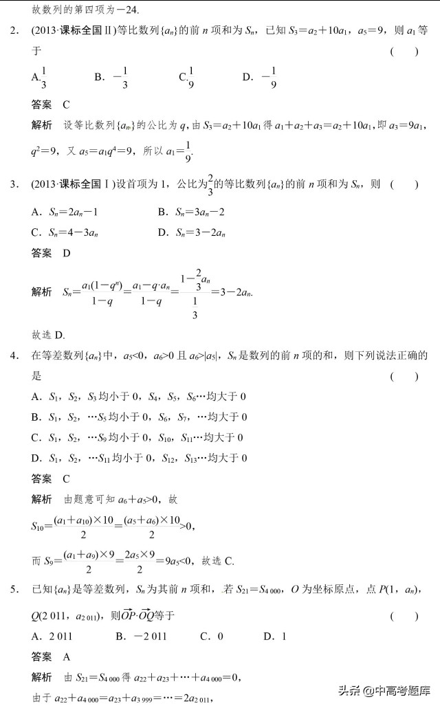 等差数列高考考点知识讲解,等差数列必背知识点高考总结